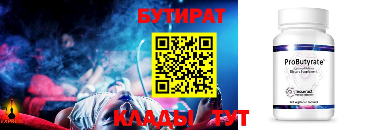 Бутират  Вход с VPN  Боровичи  Бутират оксана 