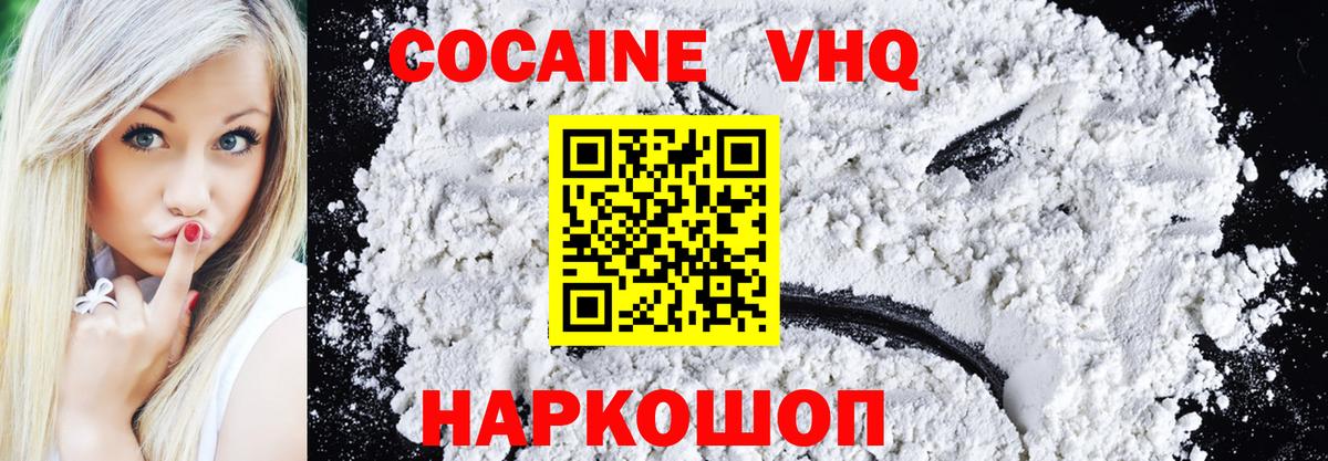 Cocaine 97%  Кокаин  Cocaine VHQ  Боровичи  Вход с VPN 