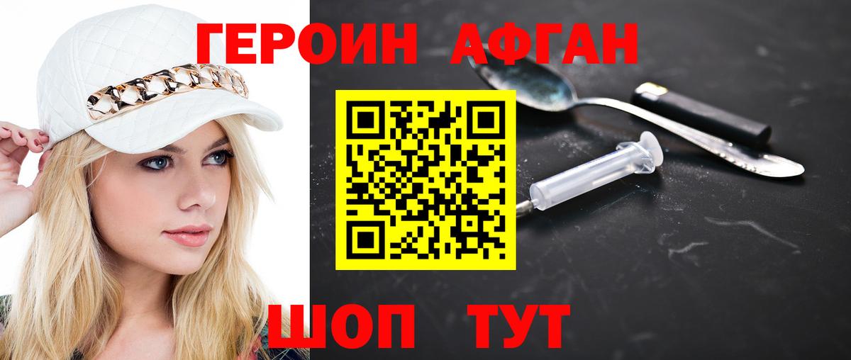 Героин VHQ  ГЕРОИН  Боровичи  Вход с VPN 
