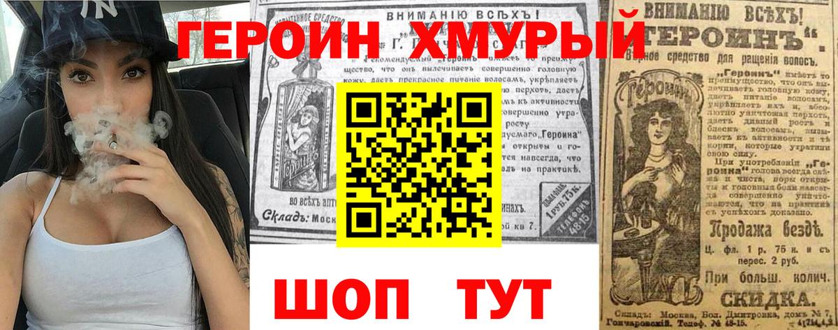 ГЕРОИН VHQ Боровичи