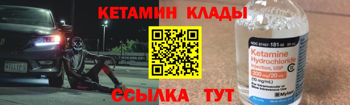 Боровичи  КЕТАМИН VHQ  Вход с VPN 