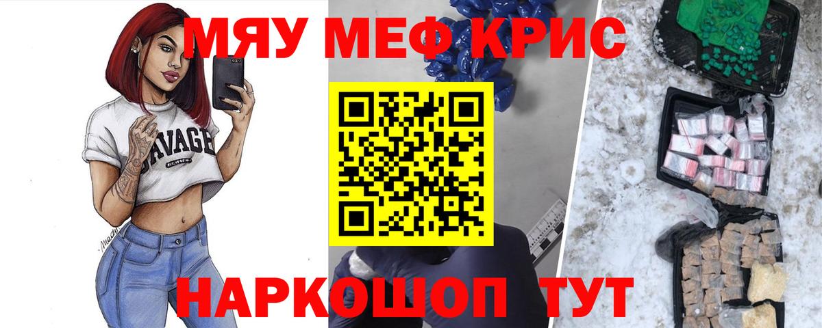 Меф мяу мяу кристаллы Боровичи
